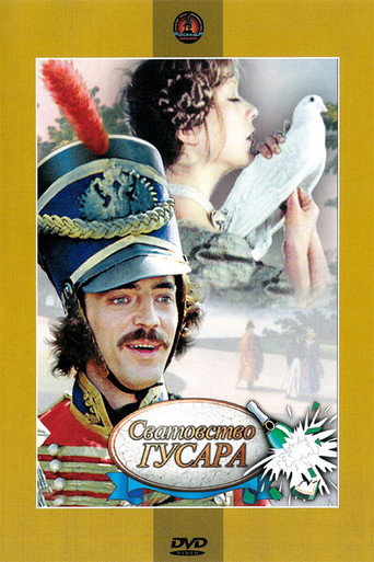 Póster de Сватовство гусара