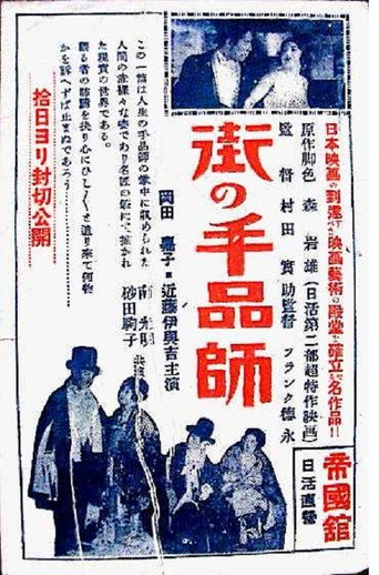 Póster de 街の手品師