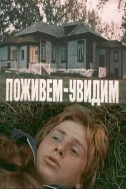 Póster de Поживём – увидим
