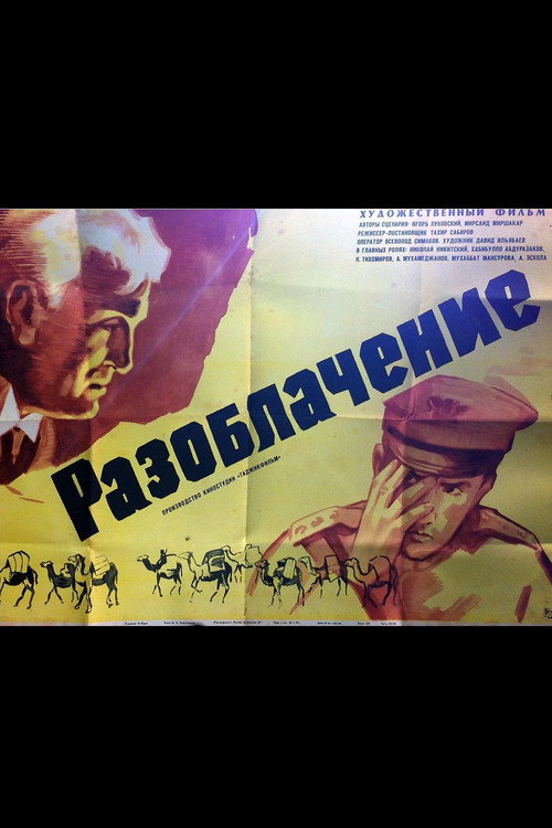Póster de Разоблачение