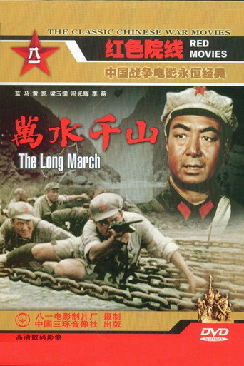 Póster de 萬水千山