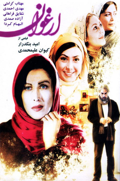 Póster de ارغوان