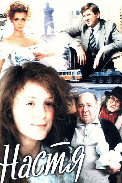 Póster de Настя