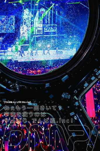 Póster de ねぇもう一回きいて？宇宙を救うのはやっぱり