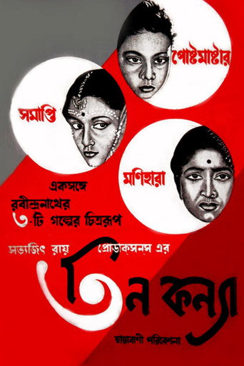 Póster de Three Daughters