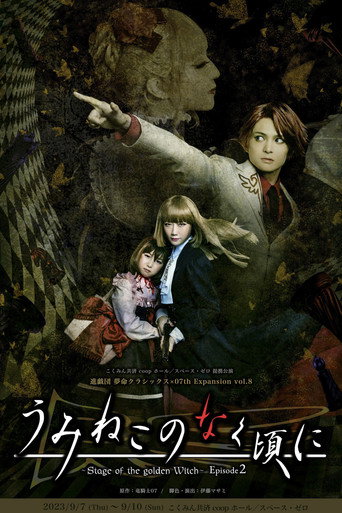 Póster de うみねこのなく頃に～Stage of the golden Witch～ Episode 2