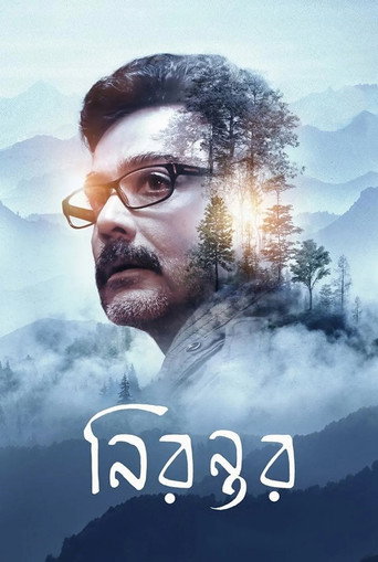 Póster de নিরন্তর