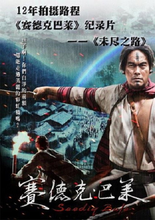 Póster de 未盡之路