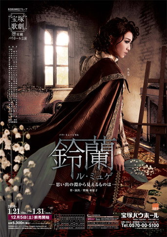 Póster de 鈴蘭 —思い出の淵から見えるものは—