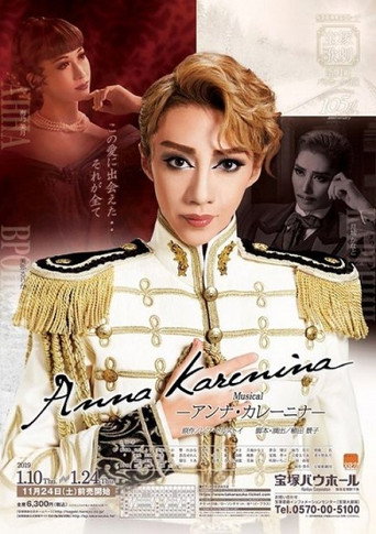 Póster de ANNA KARENINA（アンナ・カレーニナ）