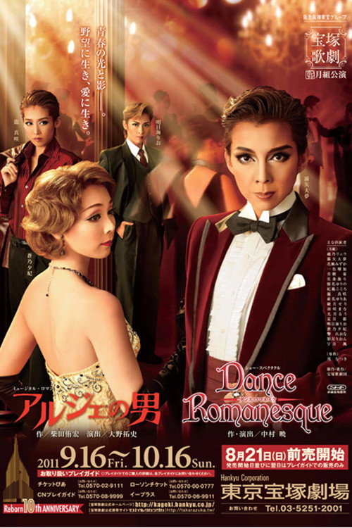 Póster de アルジェの男／Dance Romanesque（ダンス ロマネスク）
