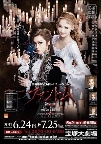 Póster de ファントム