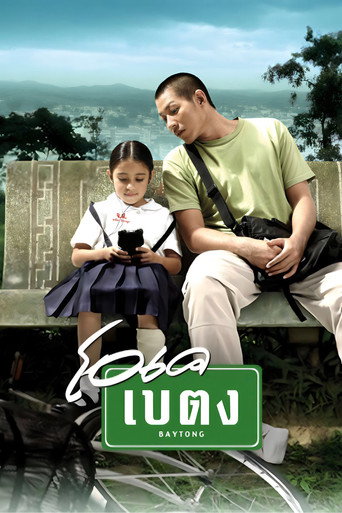 Póster de โอเค เบตง