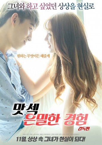 Póster de 맛섹 은밀한 경험