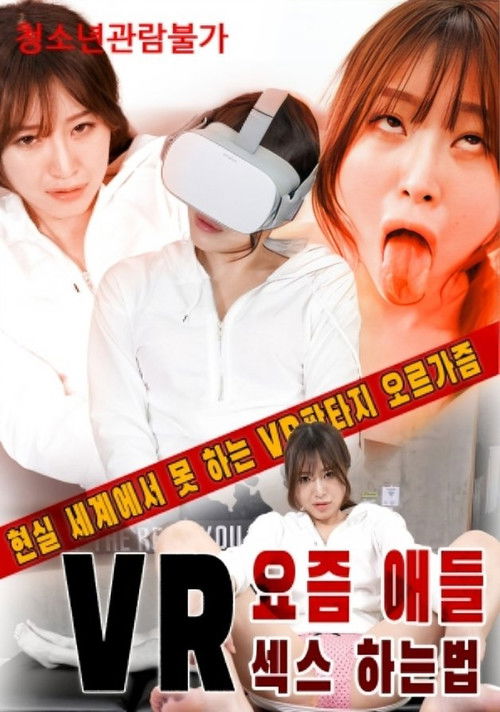 Póster de VR요즘 애들 섹스 하는법