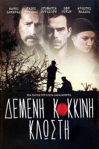 Póster de Δεμένη Κόκκινη Κλωστή