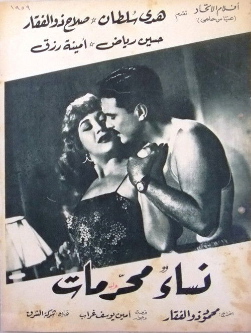 Póster de نساء محرمات