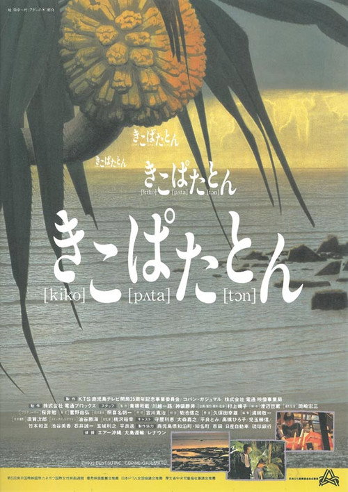 Póster de きこぱたとん