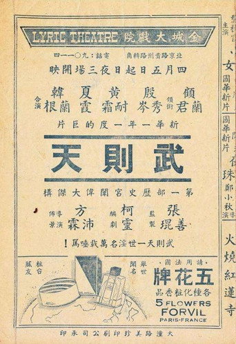 Póster de Empress Wu Zetian