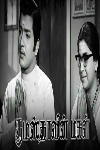 Póster de குமாஸ்தாவின் மகள்
