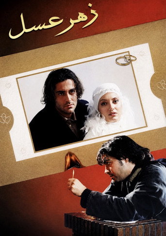 Póster de زهر عسل