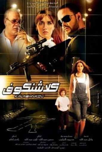 Póster de كلاشنكوف