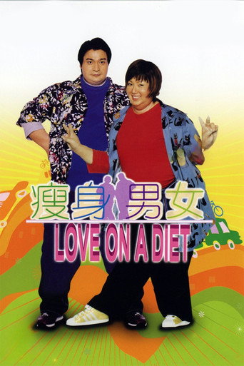 Póster de 瘦身男女