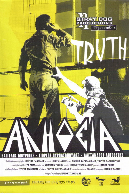 Póster de Αλήθεια