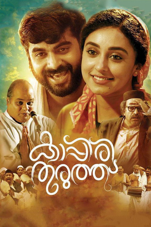 Póster de കാപ്പിരി തുരുത്ത്‌