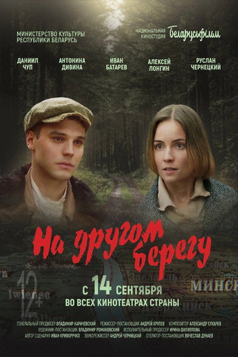 Póster de На другом берегу