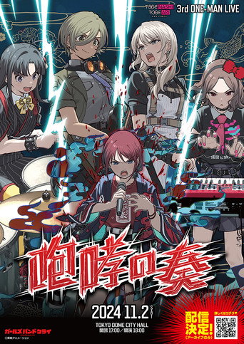 Póster de トゲナシトゲアリ「3rd ONE-MAN LIVE “咆哮の奏