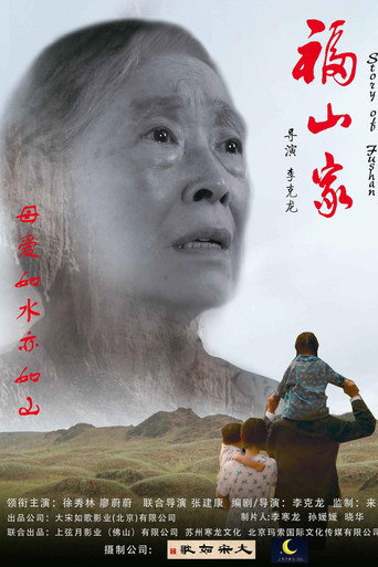 Póster de Fushan Family