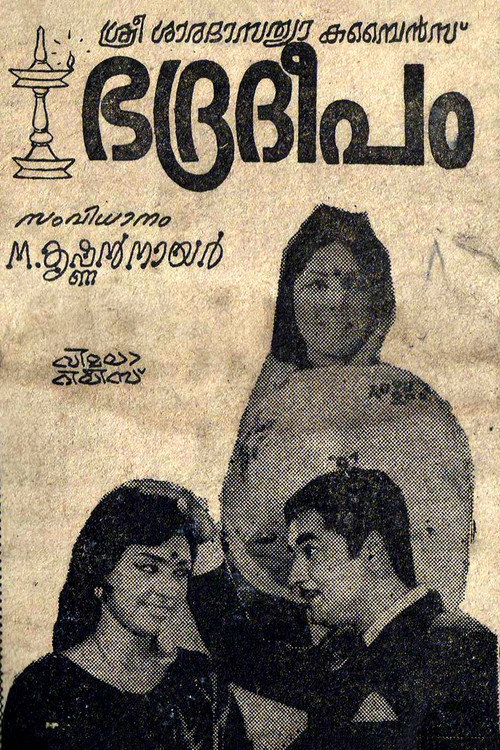 Póster de ഭദ്രദീപം