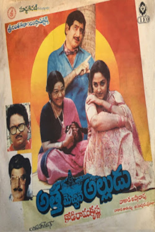 Póster de అత్త మెచ్చిన అల్లుడు