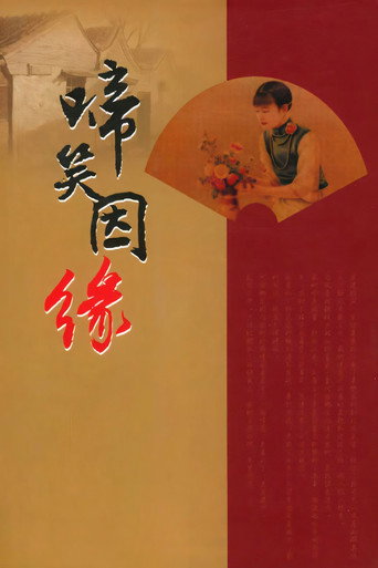 Póster de Fate in Tears and Laughter