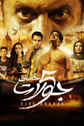 Póster de 5 جولات