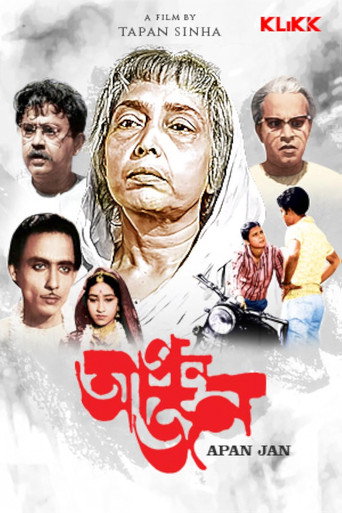 Póster de আপনজন