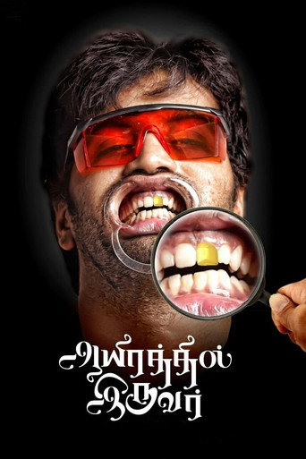 Póster de ஆயிரத்தில் இருவர்