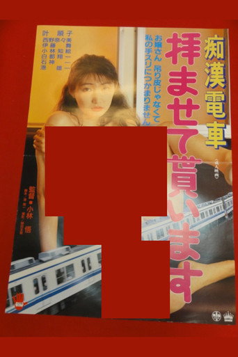 Póster de Groper Train: I Will Worship You