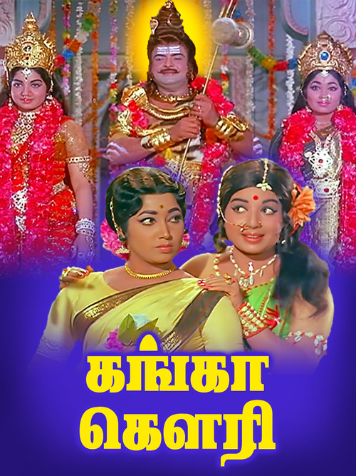 Póster de கங்கா கௌரி