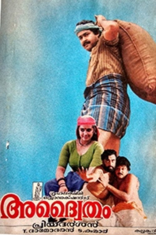Póster de അദ്വൈതം