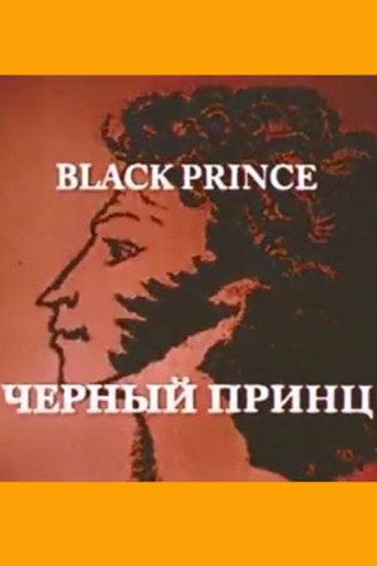 Póster de Чёрный принц
