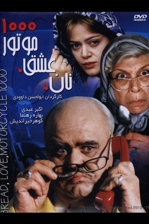Póster de نان، عشق و موتور ۱۰۰۰