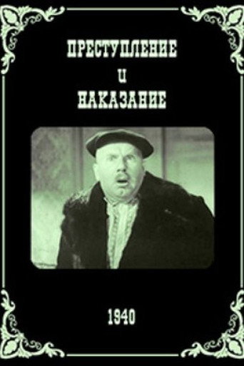 Póster de Преступление и наказание