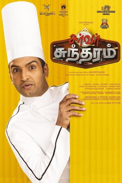 Póster de சர்வர் சுந்தரம்