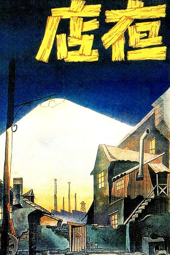 Póster de Ye dian