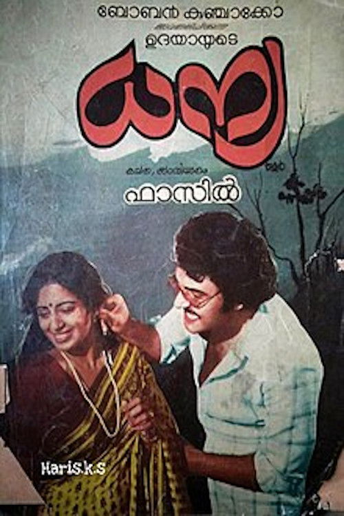 Póster de ധന്യ
