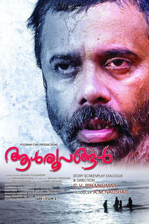 Póster de ആള്‍രൂപങ്ങള്‍