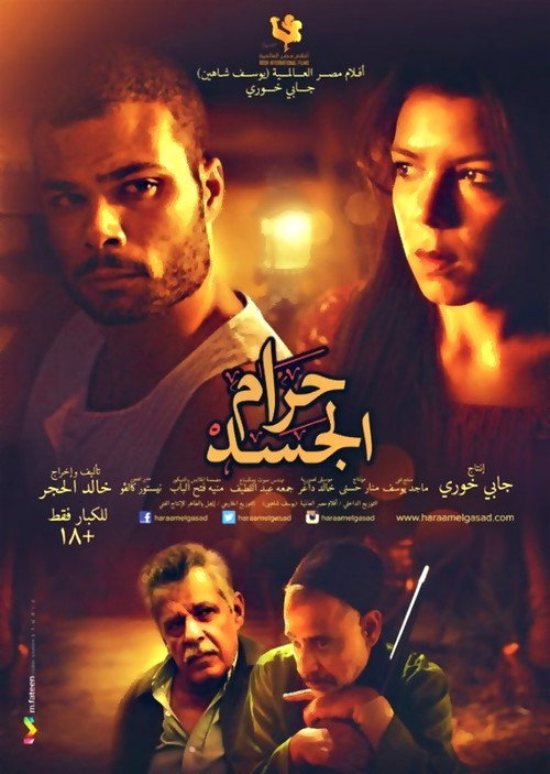 Póster de حرام الجسد