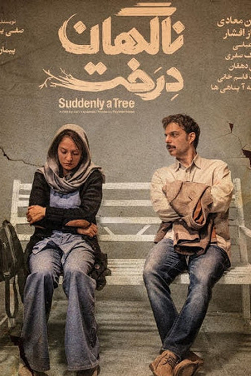 Póster de ناگهان درخت